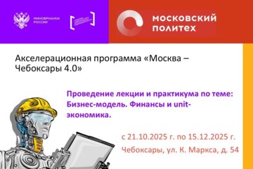 Проведение лекции и практикума по теме: Бизнес-модель. Финансы и unit-экономика