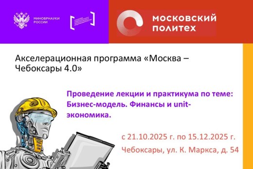 Проведение лекции и практикума по теме: Бизнес-модель. Фи...
