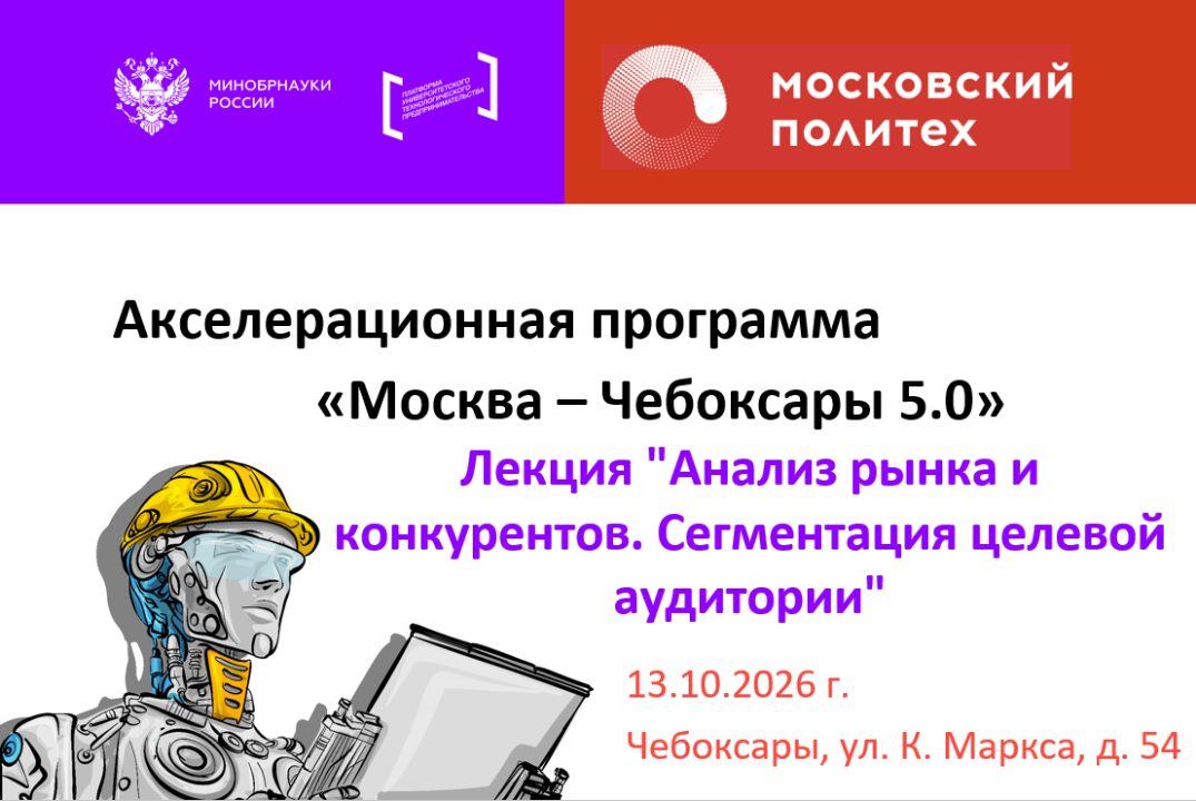 Лекция "Анализ рынка и конкурентов. Сегментация целевой аудитории"