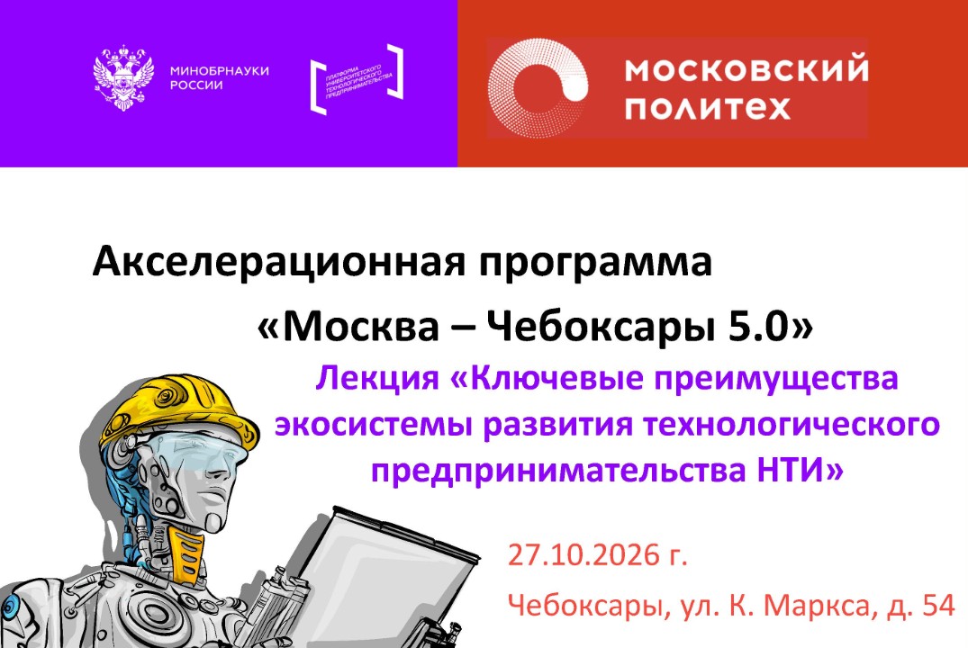 Ключевые преимущества экосистемы развития технологического предпринимательства НТИ