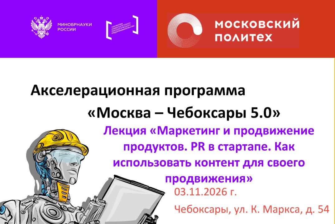 Маркетинг и продвижение продуктов. PR в стартапе. Как использовать контент для своего продвижения