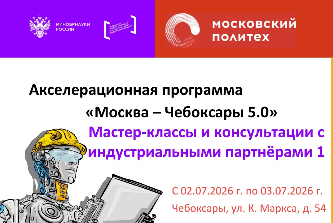 Мастер-классы и консультации с индустриальными партнёрами 1