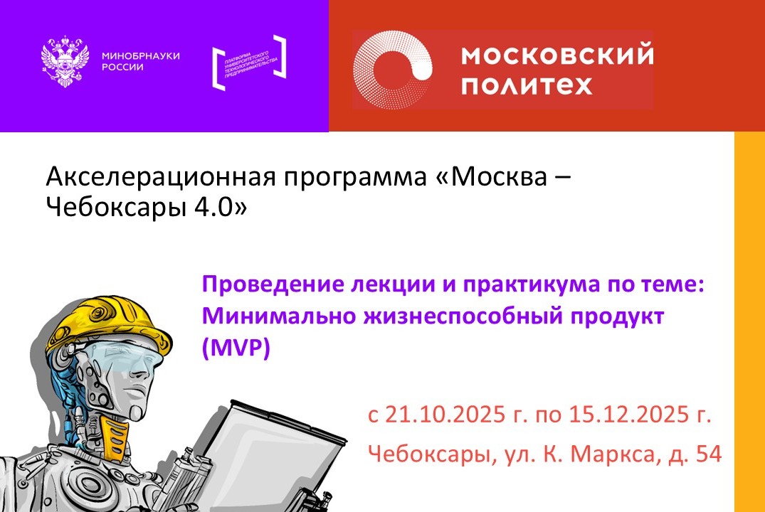 Проведение лекции и практикума по теме: Минимально жизнес...
