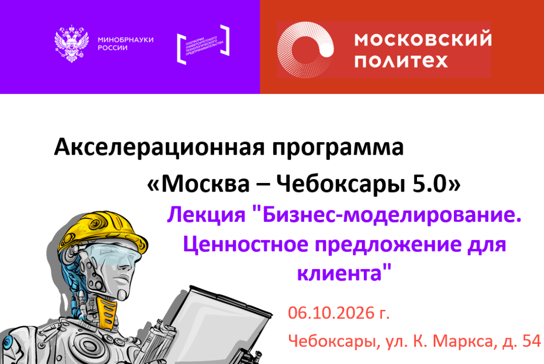 Лекция "Бизнес-моделирование. Ценностное предложение для клиента"