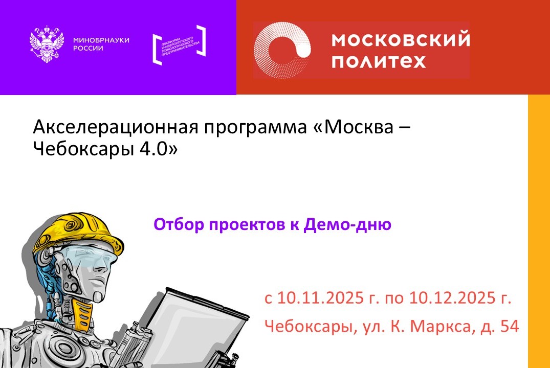 Отбор проектов к Демо-дню