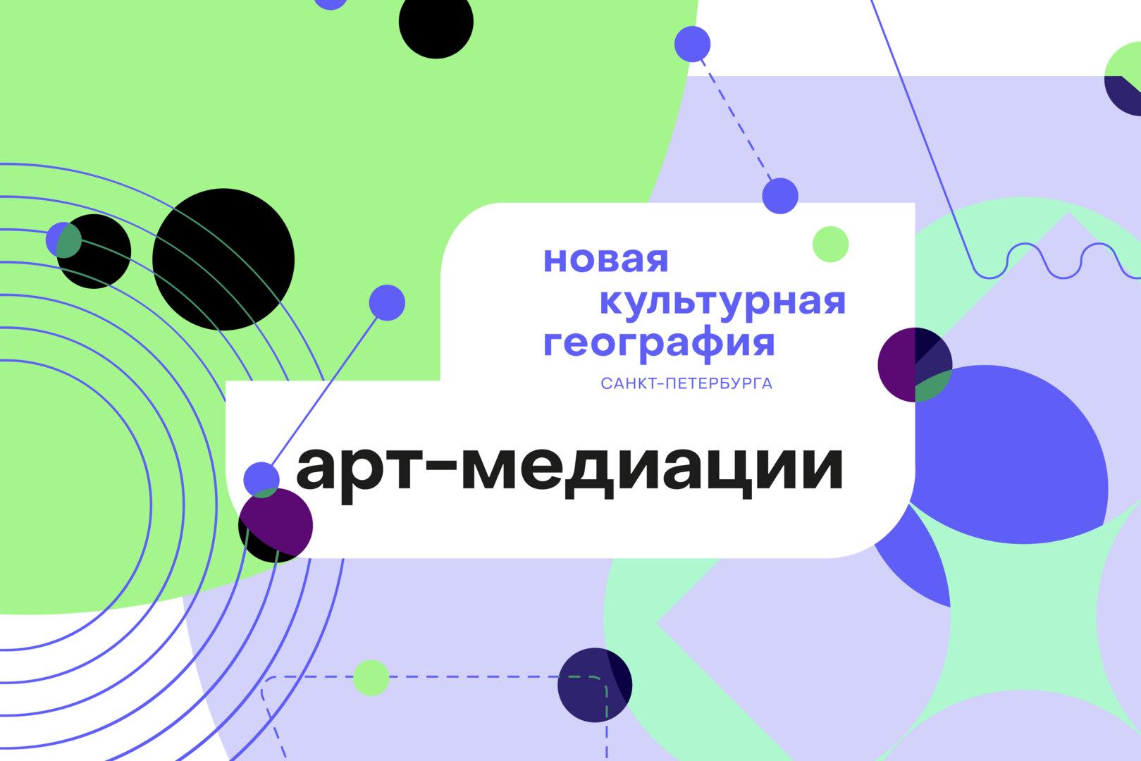 Новая Культурная География. Арт-медиация по объекту "Трансформатор идей"