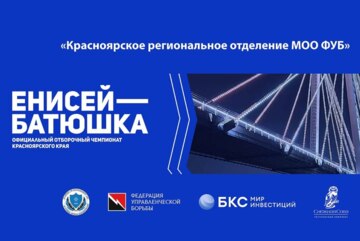 Подготовка к финалу кубка Сибири по управленческой борьбе