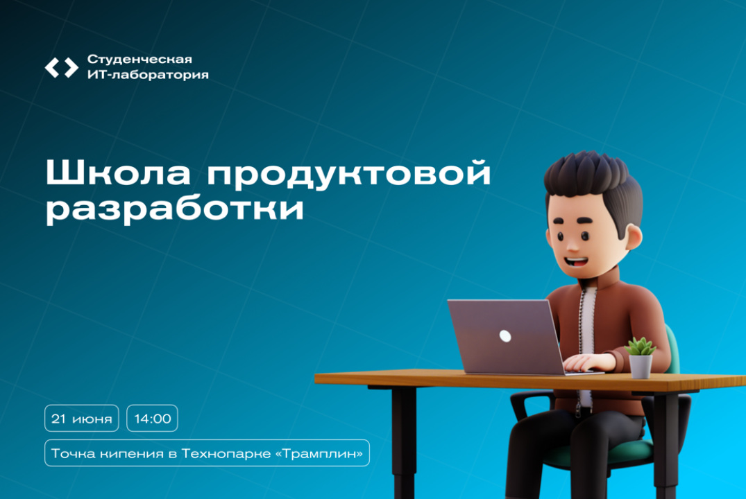 Школа продуктовой разработки