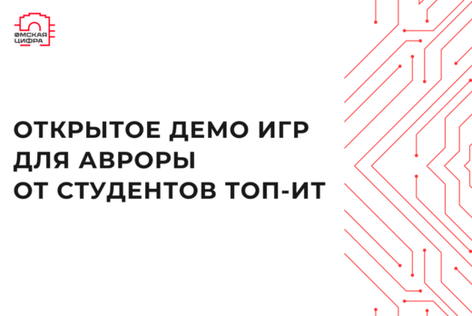 Открытое демо игр для Авроры от студентов ТОП-ИТ