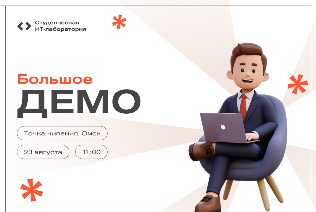 Большое Демо