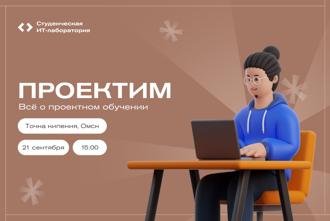Проектим: ИТ-конференция для преподавателей