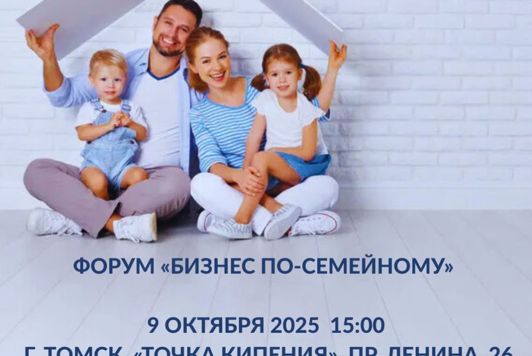 Форум «Бизнес по-семейному»