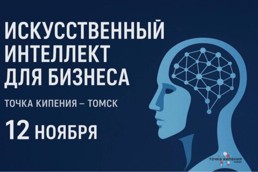 Искусственный интеллект для бизнеса