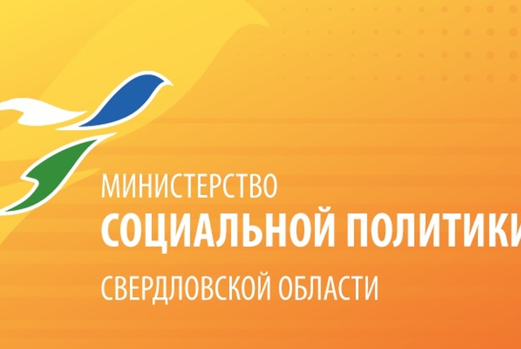 Заседание Общественного совета при Министерстве социальной политики Свердловской области