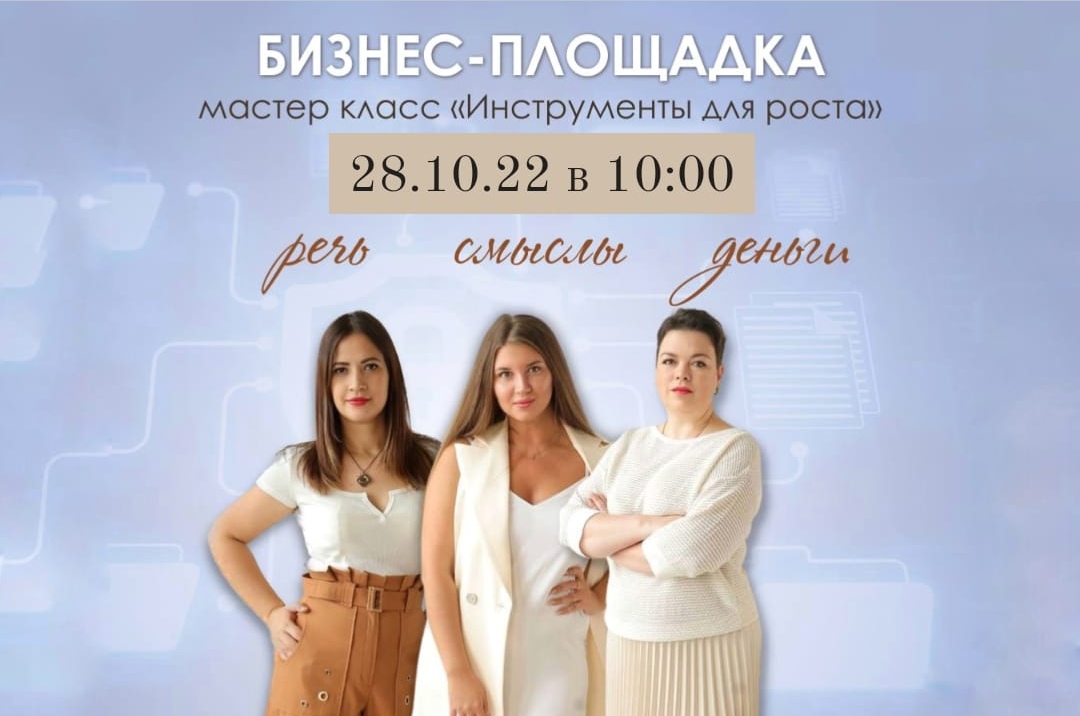 Мастер-класс "Инструменты для роста"