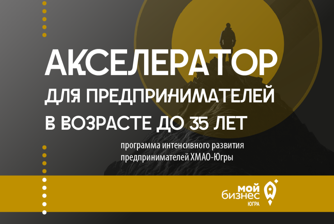 Акселератор стартапов. Обучающий модуль