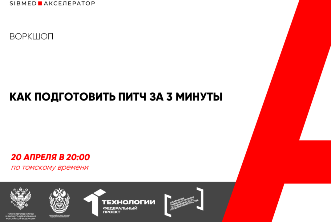 Как подготовить питч за 3 минуты #АП