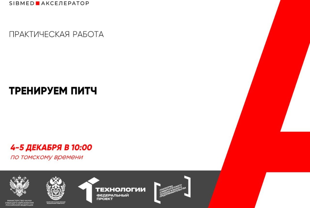 Практическая работа - тренируем питч #АП