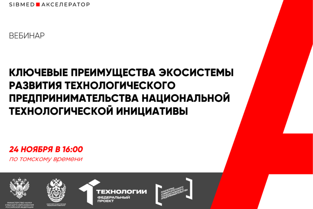 Ключевые преимущества экосистемы развития технологического предпринимательства Национальной технологической инициат #АП
