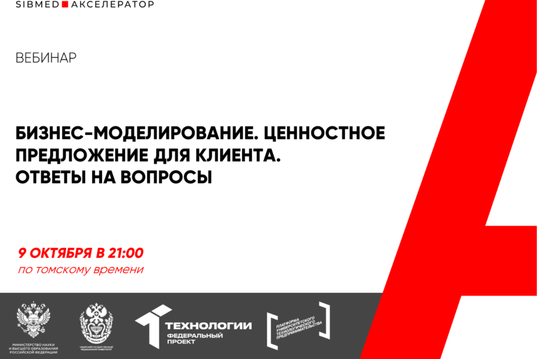 Вебинар "Бизнес-моделирование. Ценностное предложение для клиента". Ответы на вопросы #АП
