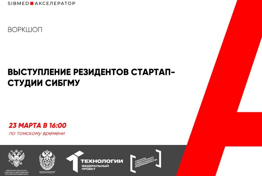 Выступление резидентов стартап-студии СибГМУ #АП