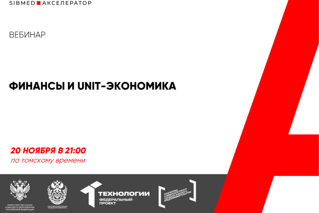 Вебинар "Финансы и unit-экономика." #АП