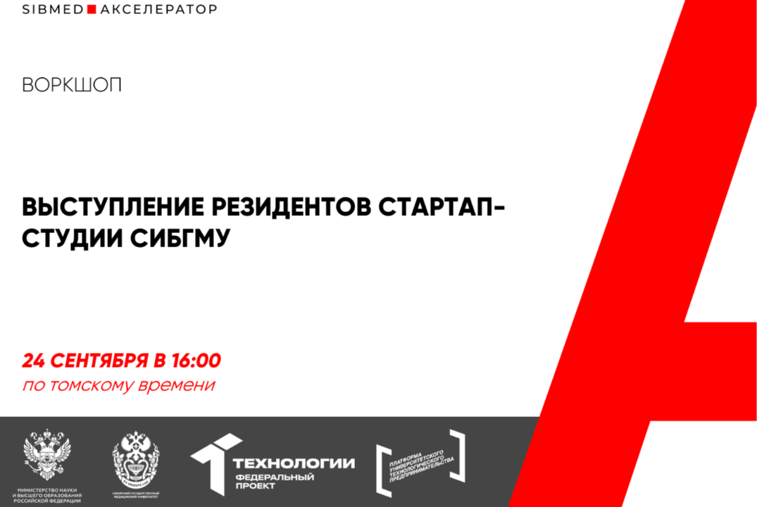 Выступление резидентов стартап-студии СибГМУ #АП