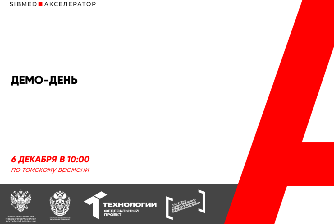 Демо-день #АП