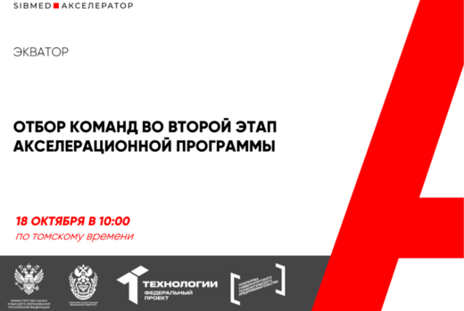 Экватор. Отбор команд во второй этап акселерационной прог...