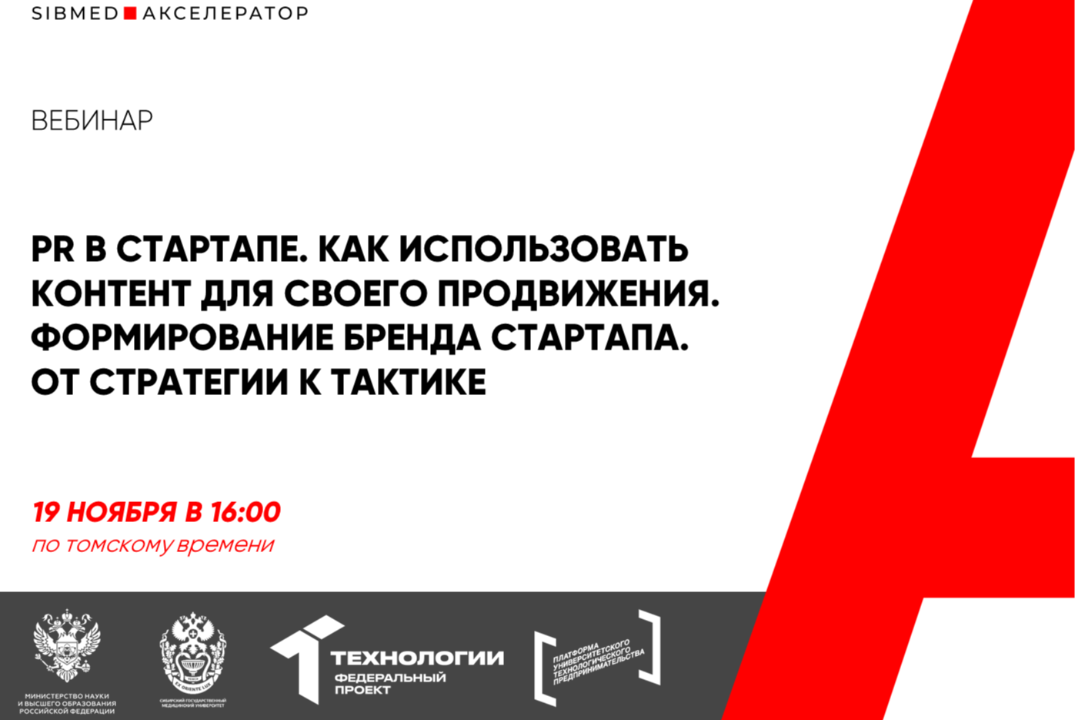 PR в стартапе. Как использовать контент для своего продвижения. Формирование бренда стартапа. От стратегии к тактике #АП
