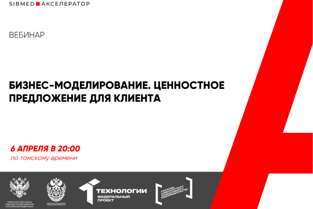 Бизнес-моделирование. Ценностное предложение для клиента #АП