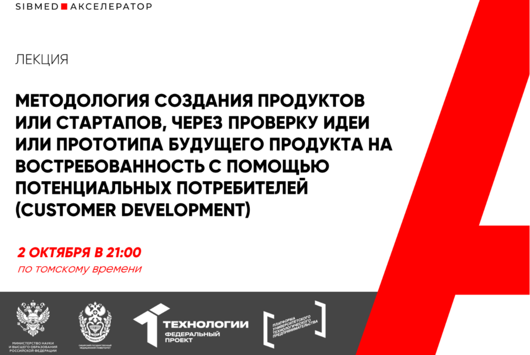 Методология создания продуктов или стартапов, через проверку идеи или прототипа будущего продукта на востребованно #АП