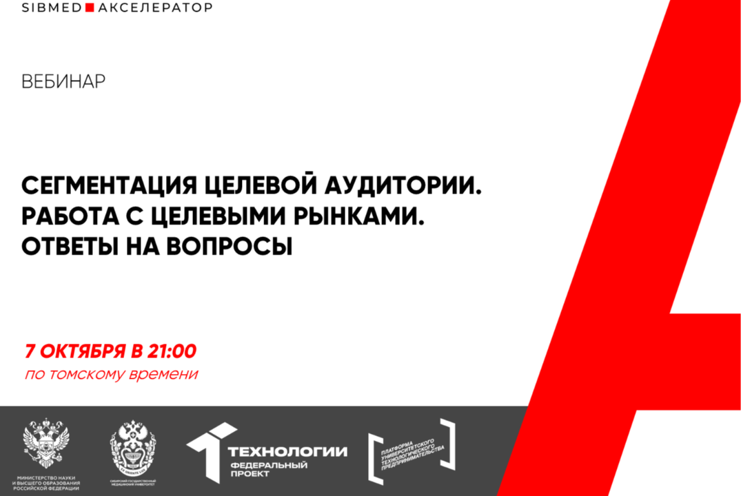 Вебинар «Сегментация целевой аудитории. Работа с целевыми рынками». Ответы на вопросы #АП