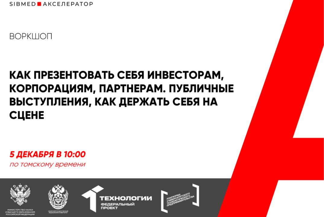 Как презентовать себя инвесторам, корпорациям, партнерам. Публичные выступления, как держать себя на сцене #АП