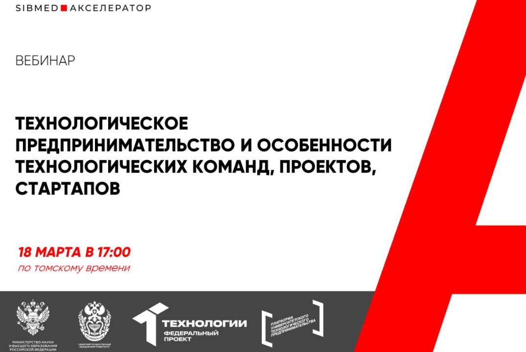 Технологическое предпринимательство и особенности технологических команд, проектов, стартапов #АП