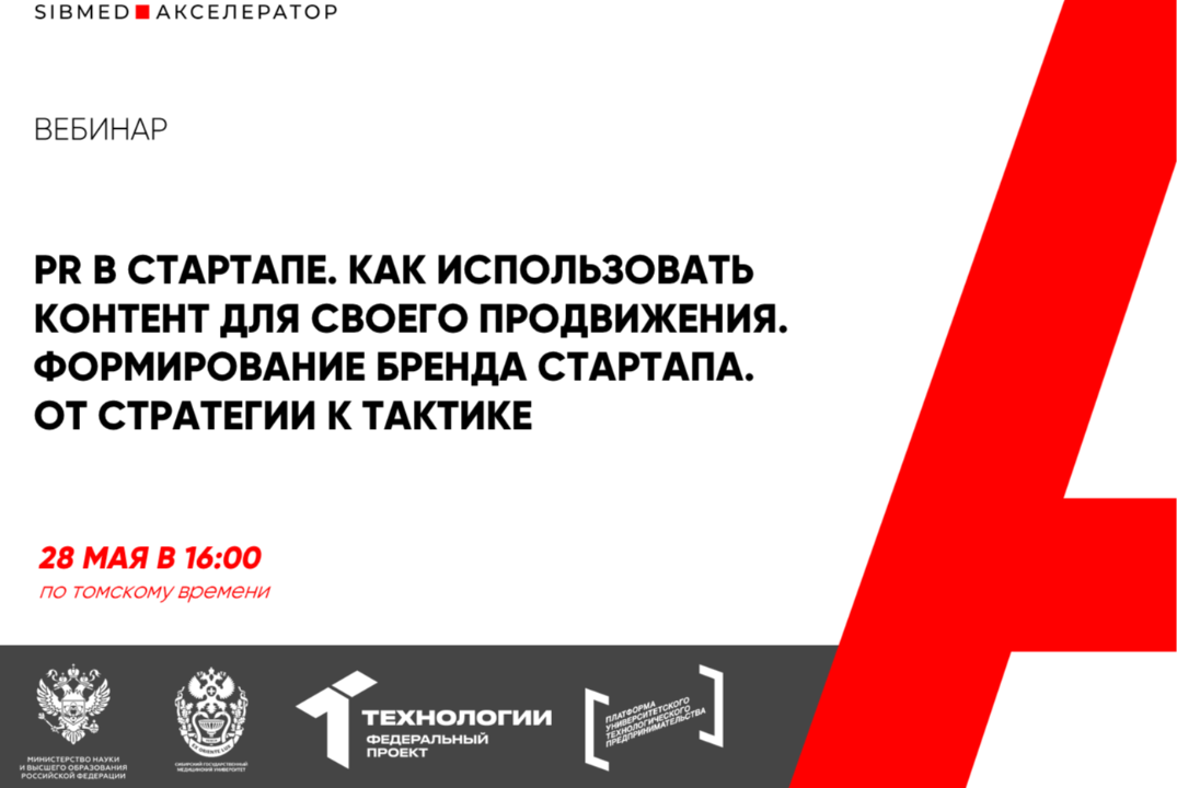 PR в стартапе. Как использовать контент для своего продвижения. Формирование бренда стартапа. От стратегии к тактике #АП