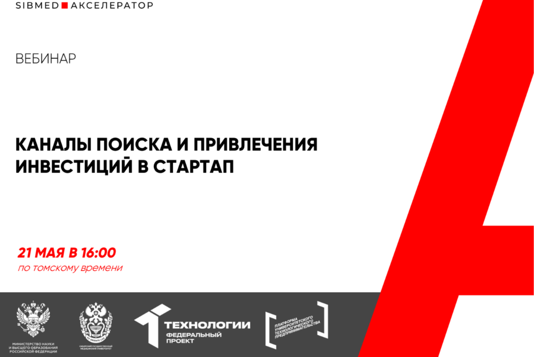 Каналы поиска и привлечения инвестиций в стартап #АП