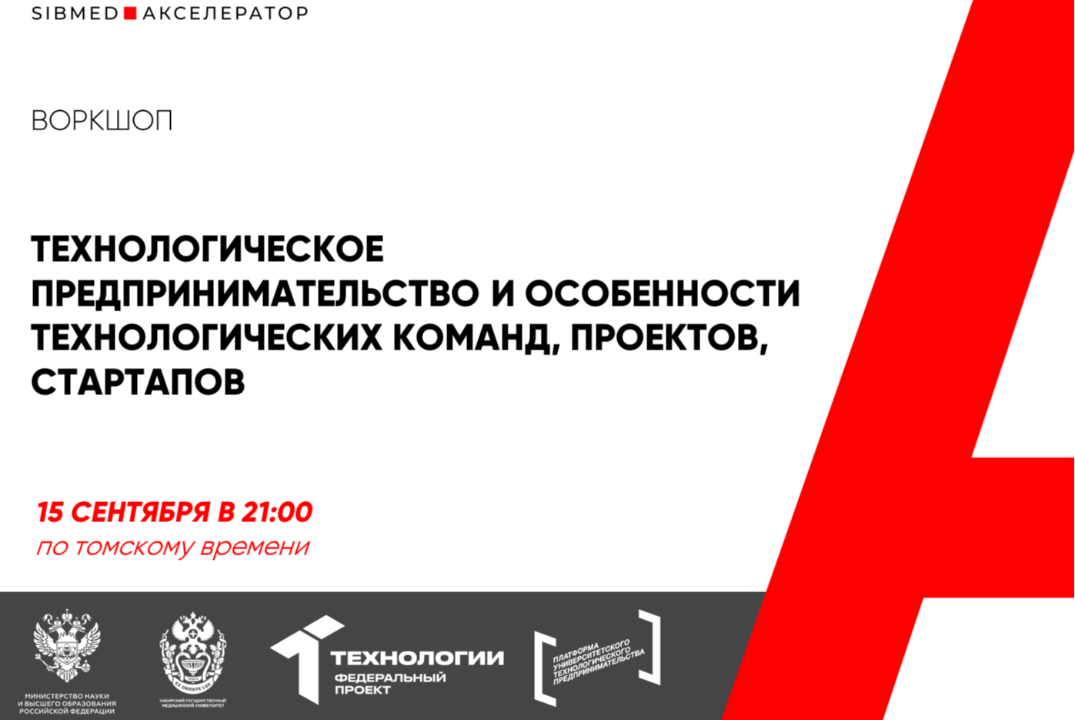 Технологическое предпринимательство и особенности технологических команд, проектов, стартапов #АП