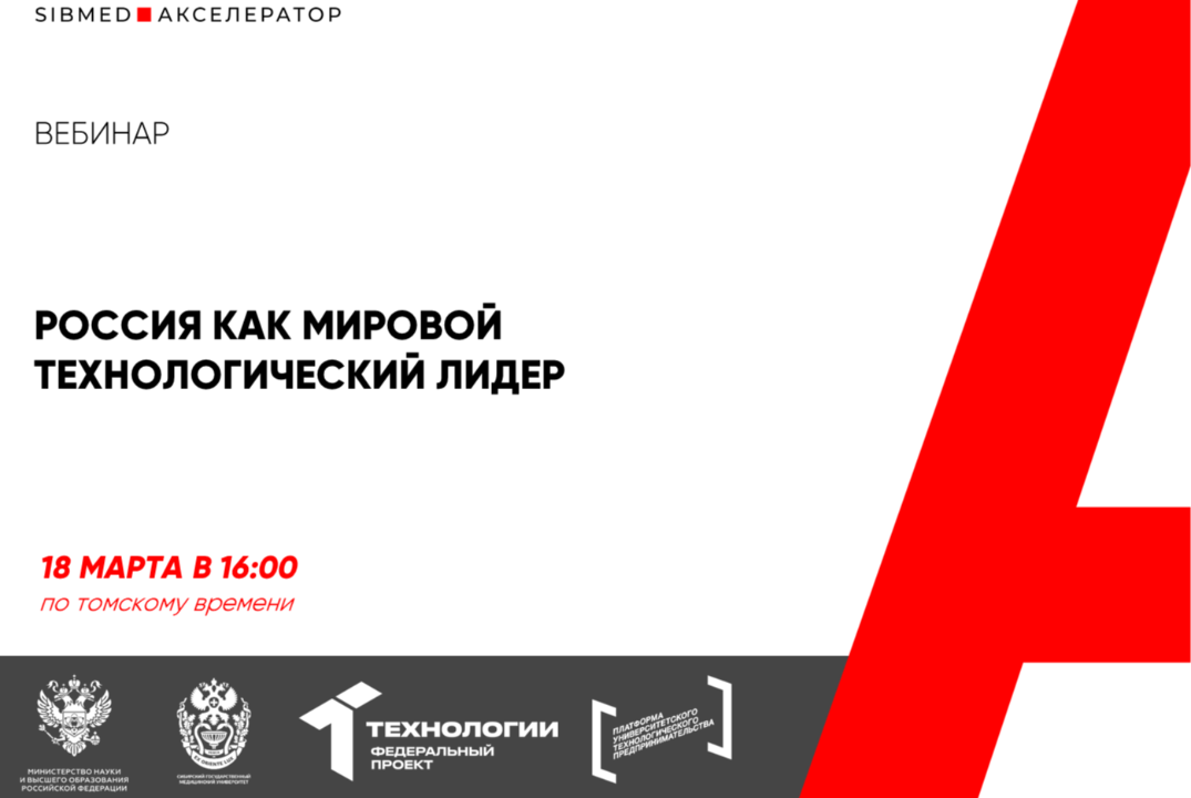 Россия как мировой технологический лидер #АП