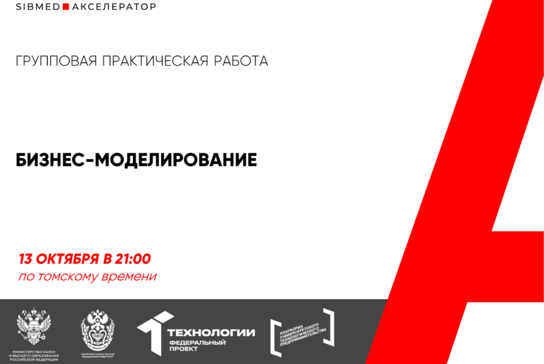 Групповая практическая работа - Бизнес-моделирование #АП