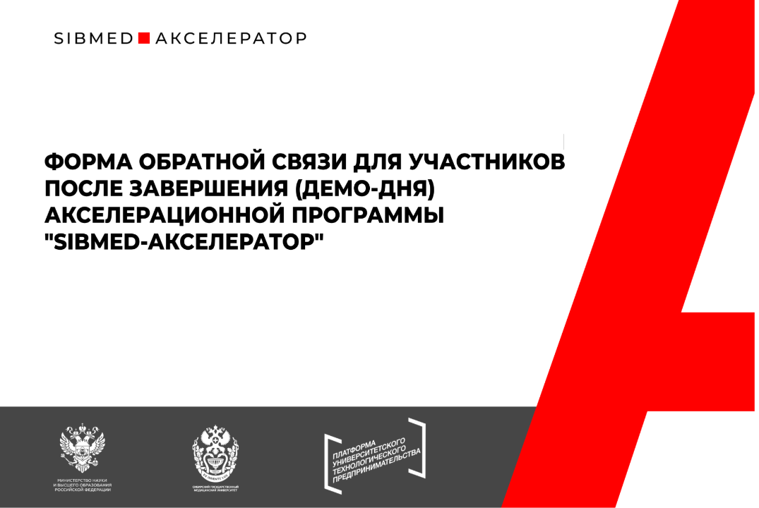 Форма обратной связи для участников после завершения (дем...