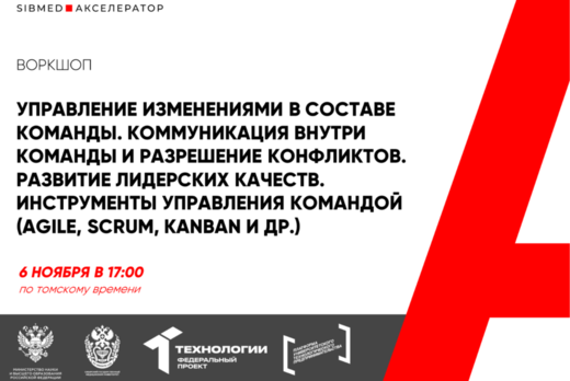 Управление изменениями в составе команды. Коммуникация вн...