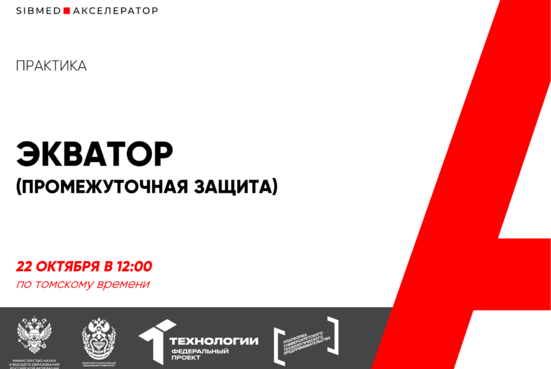 Экватор (промежуточная защита) #АП