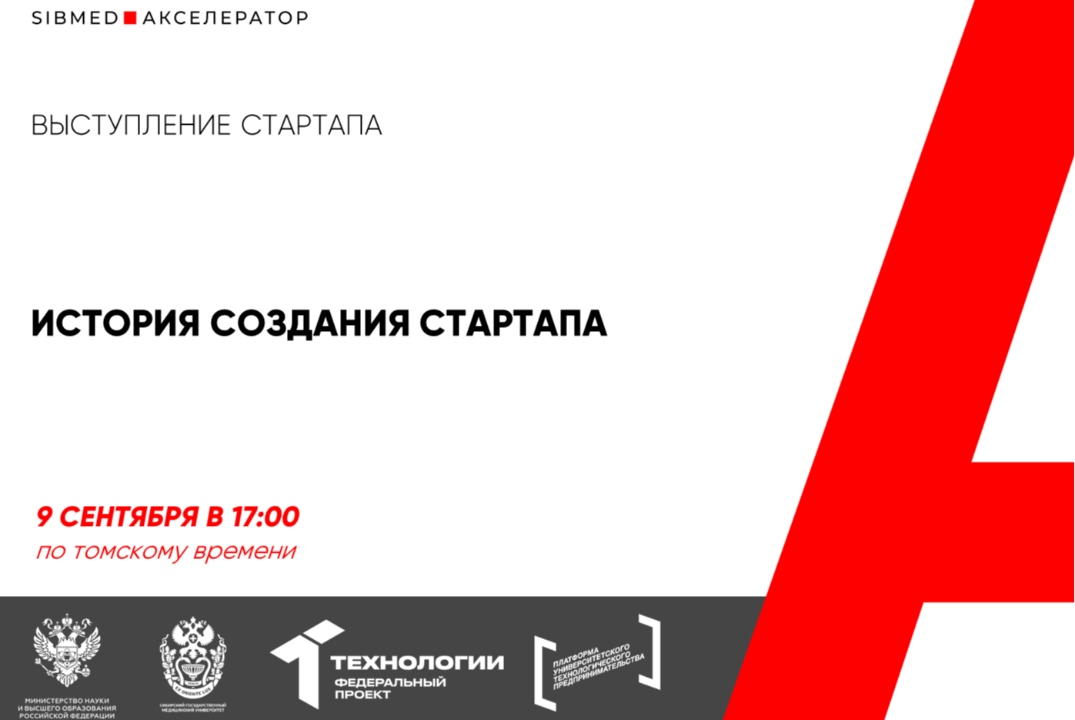 Выступление стартапа «История создания стартапа» #АП