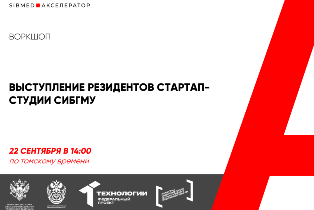 Выступление резидентов стартап-студии СибГМУ #АП