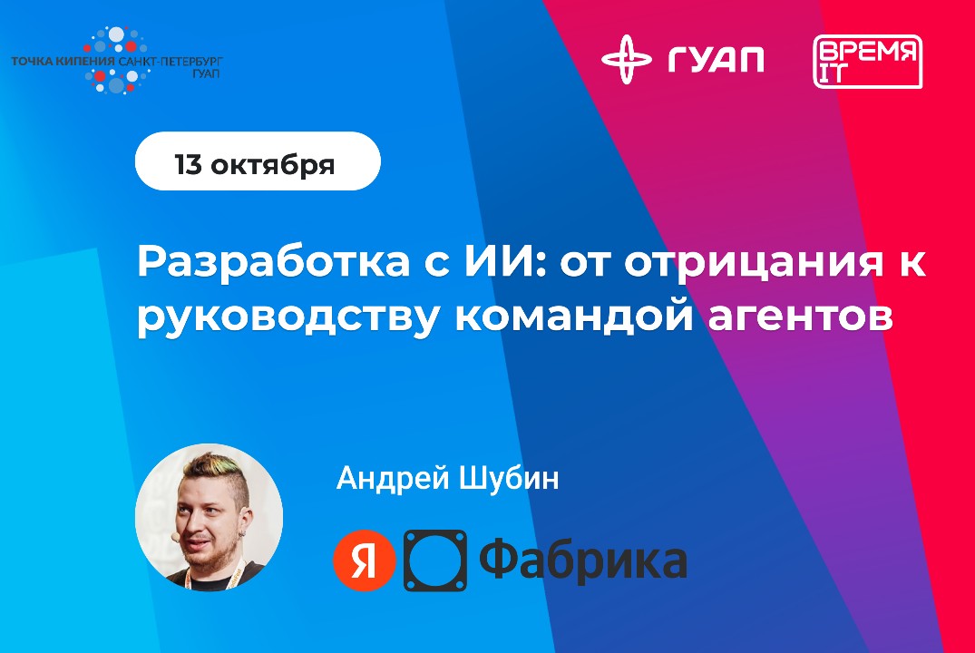 Разработка с ИИ: от отрицания к руководству командой агентов