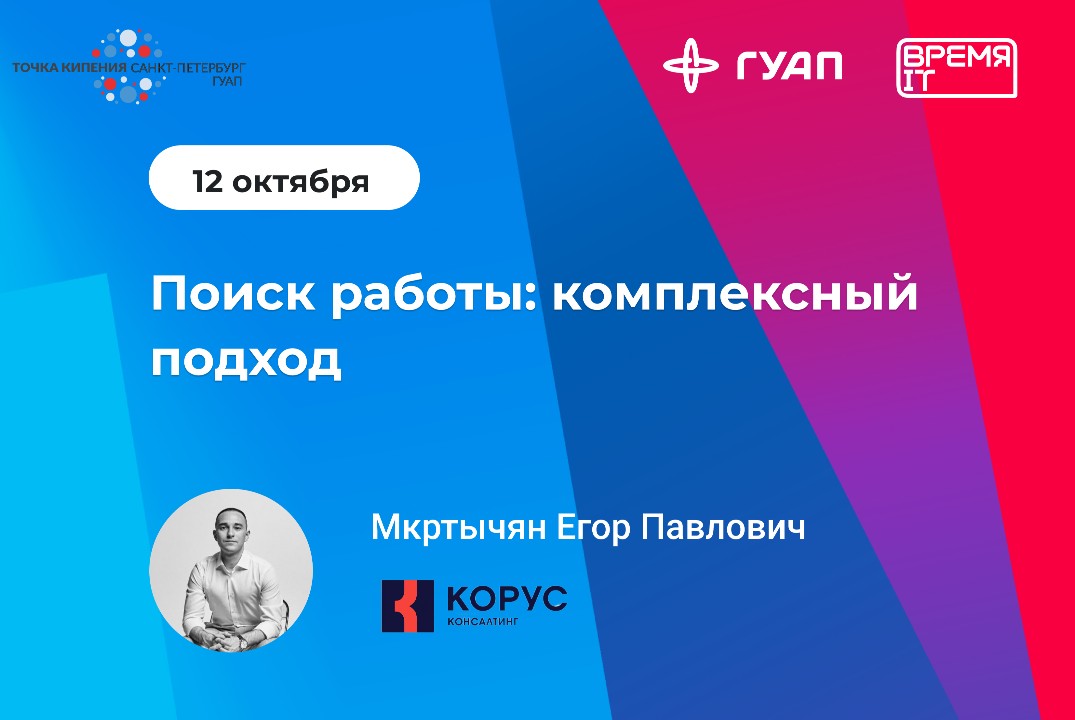 Поиск работы: комплексный подход