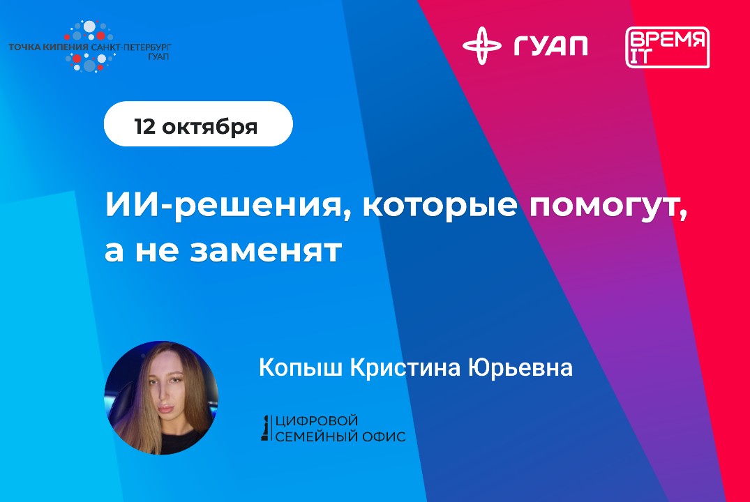 ИИ-решения, которые помогут, а не заменят