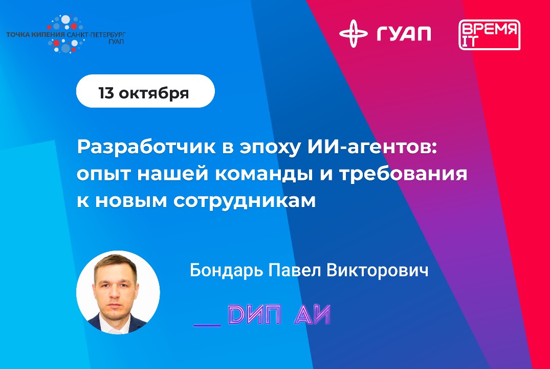 Разработчик в эпоху ИИ-агентов: опыт нашей команды и требования к новым сотрудникам