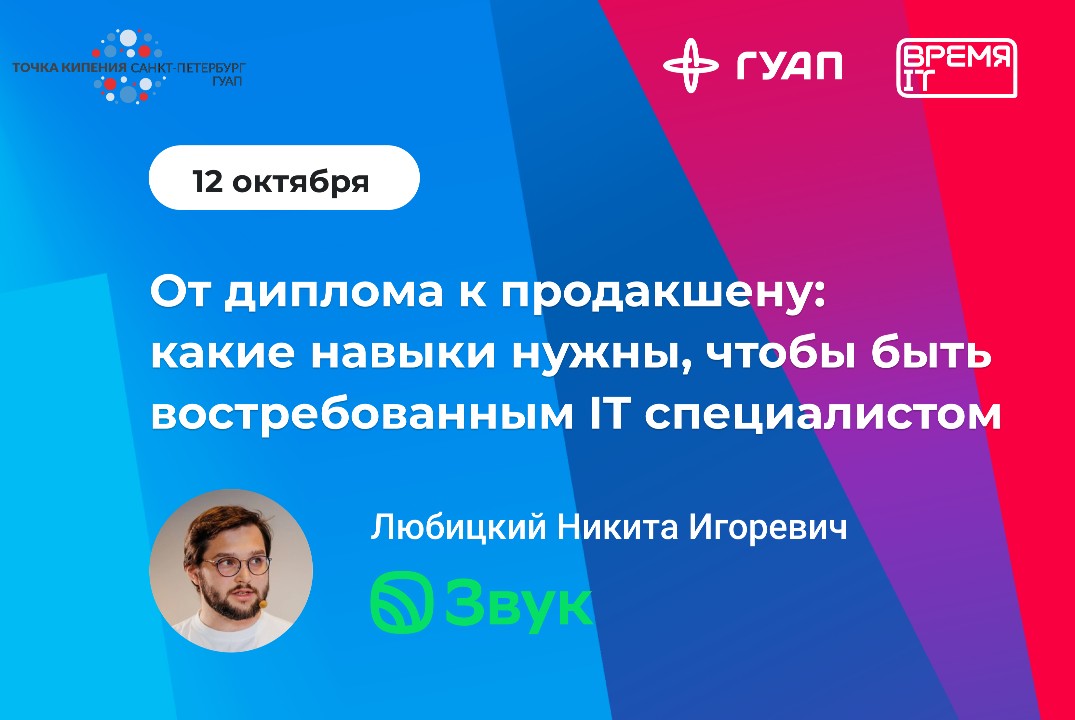 От диплома к продакшену: какие навыки нужны, чтобы быть востребованным IT специалистом
